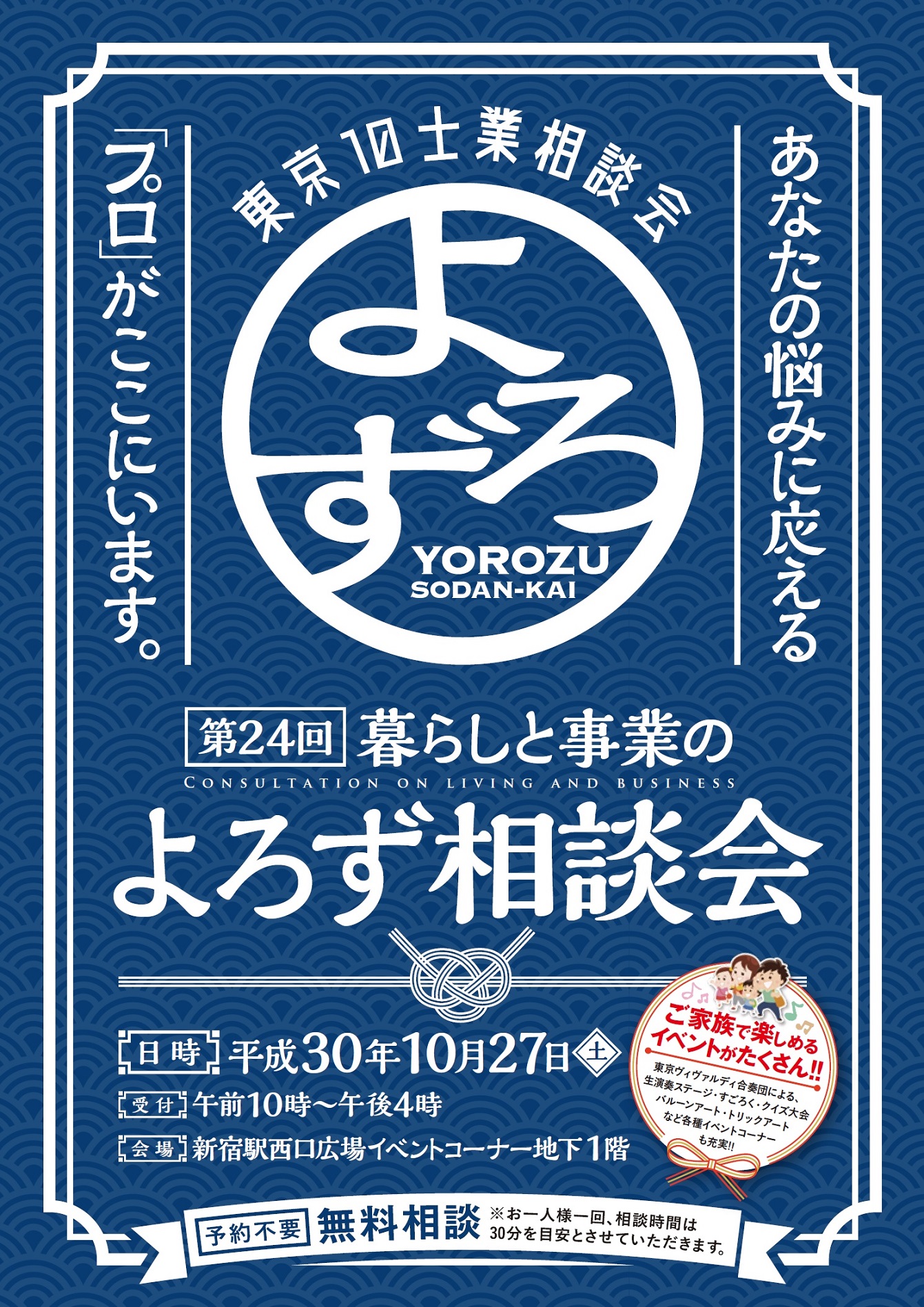 第24回東京の10士業　暮らしと事業のよろず相談会